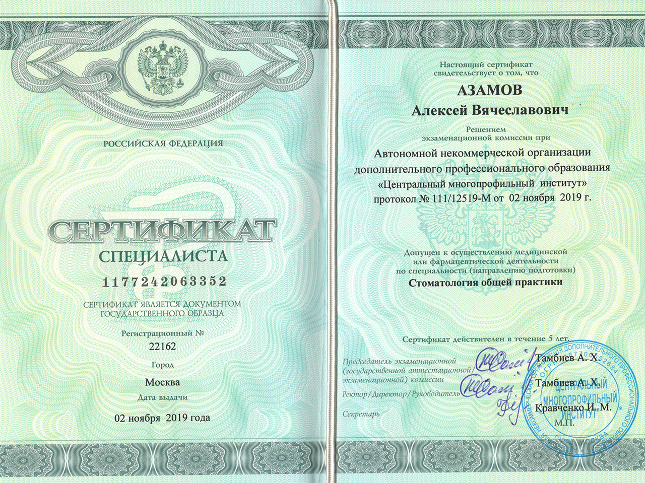 Сертификат