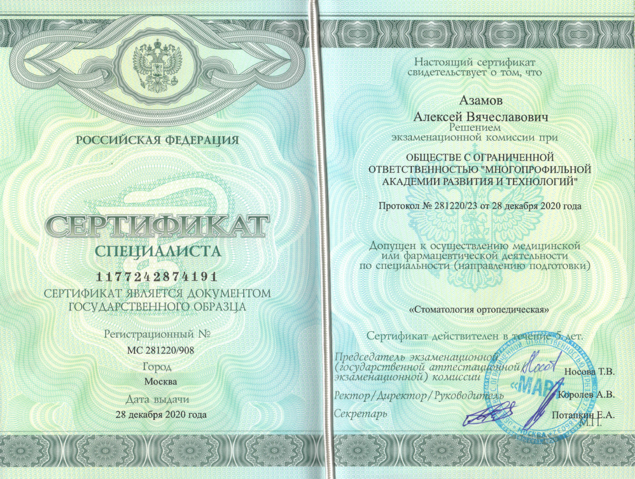 Сертификат