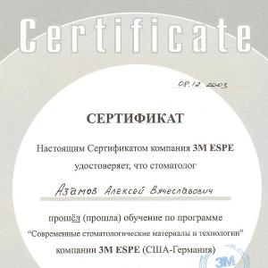 Сертификат по стоматологическим материалам фирмы 3M-ESPE 2003г.